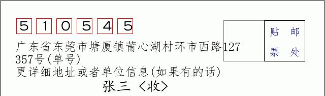 邮编信封：邮政编码572000-海南省南沙群岛