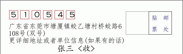 邮编信封：邮政编码572000-海南省南沙群岛