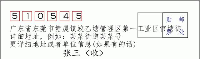 邮编信封：邮政编码572000-海南省南沙群岛