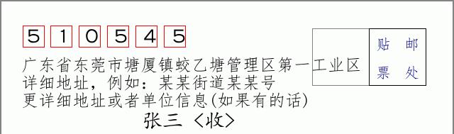 邮编信封：邮政编码572000-海南省南沙群岛