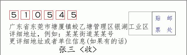 邮编信封：邮政编码572000-海南省南沙群岛