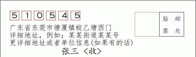 邮编信封：邮政编码572000-海南省南沙群岛