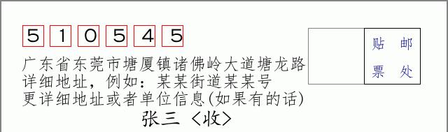 邮编信封：邮政编码572000-海南省南沙群岛