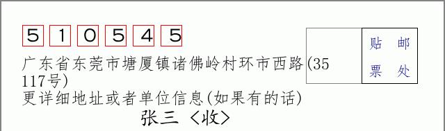 邮编信封：邮政编码572000-海南省南沙群岛