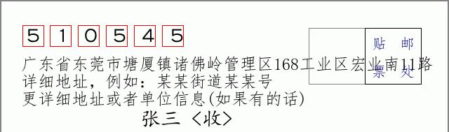 邮编信封：邮政编码572000-海南省南沙群岛