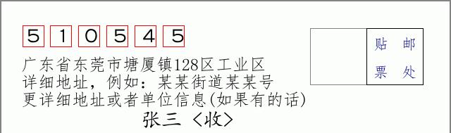 邮编信封：邮政编码572000-海南省南沙群岛