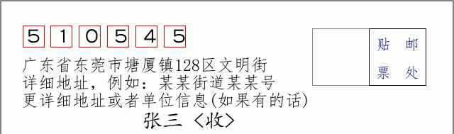 邮编信封：邮政编码572000-海南省南沙群岛
