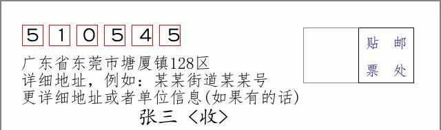 邮编信封：邮政编码572000-海南省南沙群岛