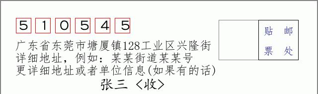 邮编信封：邮政编码572000-海南省南沙群岛