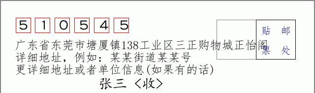 邮编信封：邮政编码572000-海南省南沙群岛