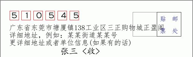 邮编信封：邮政编码572000-海南省南沙群岛