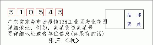 邮编信封：邮政编码572000-海南省南沙群岛