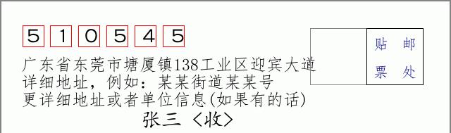 邮编信封：邮政编码572000-海南省南沙群岛