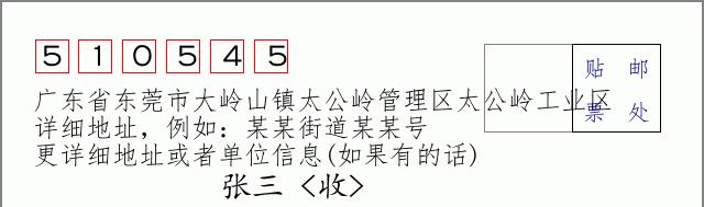 邮编信封：邮政编码572000-海南省南沙群岛
