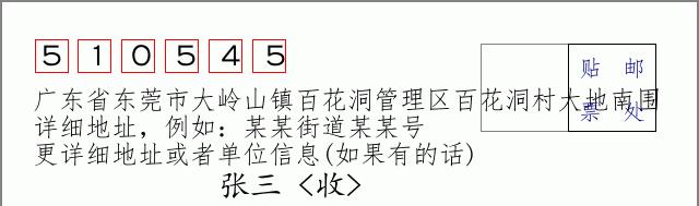 邮编信封：邮政编码572000-海南省南沙群岛