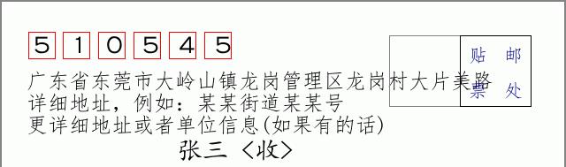 邮编信封：邮政编码572000-海南省南沙群岛