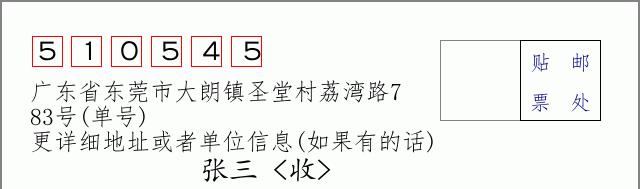 邮编信封：邮政编码572000-海南省南沙群岛