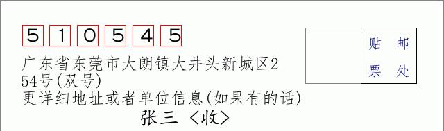 邮编信封：邮政编码572000-海南省南沙群岛