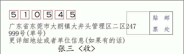 邮编信封：邮政编码572000-海南省南沙群岛