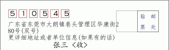 邮编信封：邮政编码572000-海南省南沙群岛
