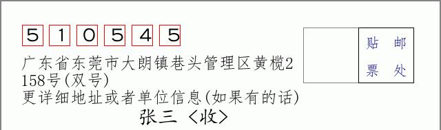 邮编信封：邮政编码572000-海南省南沙群岛