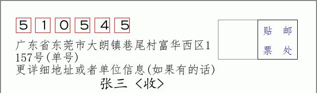 邮编信封：邮政编码572000-海南省南沙群岛