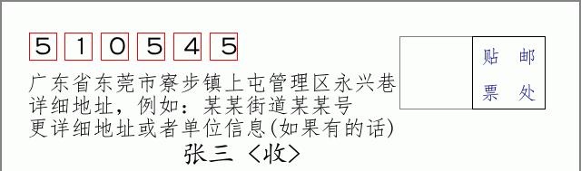 邮编信封：邮政编码572000-海南省南沙群岛