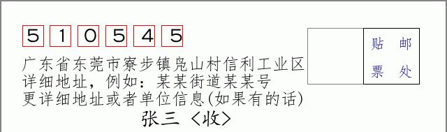邮编信封：邮政编码572000-海南省南沙群岛