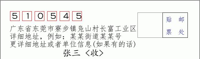 邮编信封：邮政编码572000-海南省南沙群岛