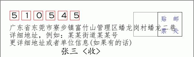 邮编信封：邮政编码572000-海南省南沙群岛