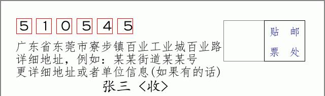 邮编信封：邮政编码572000-海南省南沙群岛