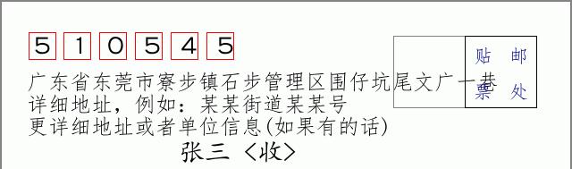 邮编信封：邮政编码572000-海南省南沙群岛