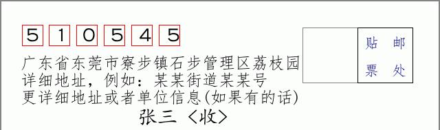 邮编信封：邮政编码572000-海南省南沙群岛