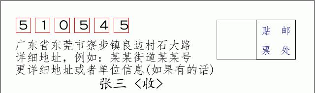 邮编信封：邮政编码572000-海南省南沙群岛