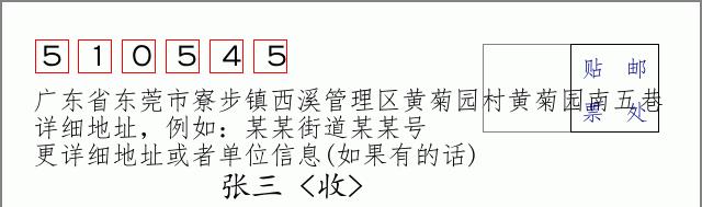 邮编信封：邮政编码572000-海南省南沙群岛