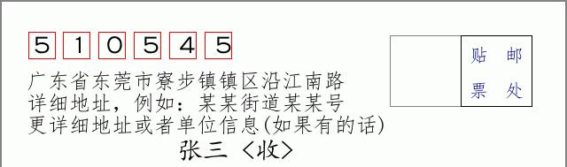 邮编信封：邮政编码572000-海南省南沙群岛