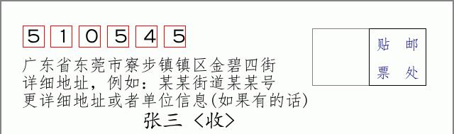 邮编信封：邮政编码572000-海南省南沙群岛