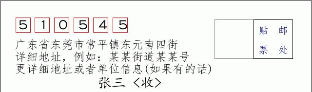 邮编信封：邮政编码572000-海南省南沙群岛
