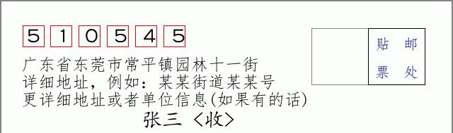 邮编信封：邮政编码572000-海南省南沙群岛