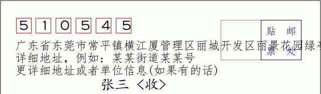 邮编信封：邮政编码572000-海南省南沙群岛