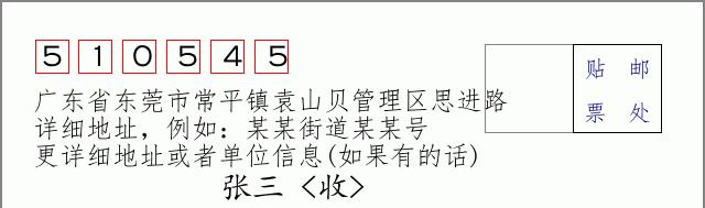 邮编信封：邮政编码572000-海南省南沙群岛