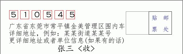 邮编信封：邮政编码572000-海南省南沙群岛
