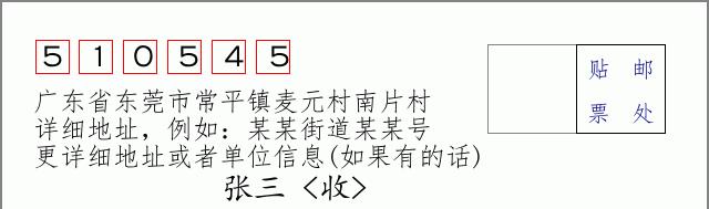 邮编信封：邮政编码572000-海南省南沙群岛