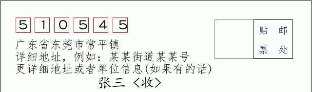 邮编信封：邮政编码572000-海南省南沙群岛