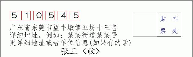 邮编信封：邮政编码572000-海南省南沙群岛