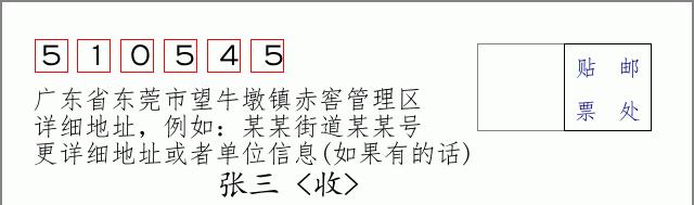 邮编信封：邮政编码572000-海南省南沙群岛