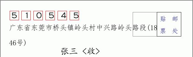 邮编信封：邮政编码572000-海南省南沙群岛