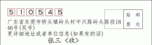 邮编信封：邮政编码572000-海南省南沙群岛