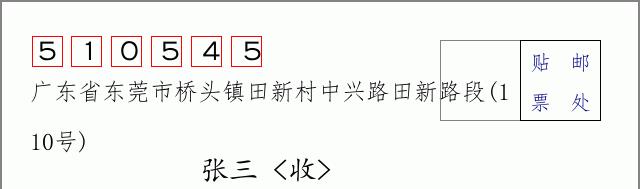 邮编信封：邮政编码572000-海南省南沙群岛