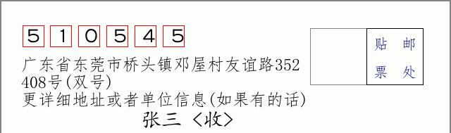 邮编信封：邮政编码572000-海南省南沙群岛